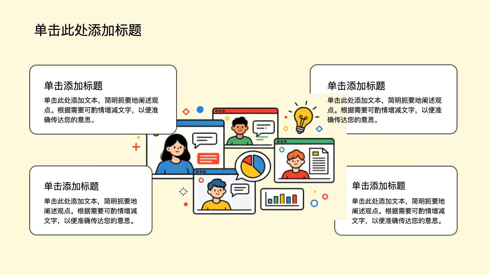 黄色插画风教师说课教学设计公开课 PPT模板预览图 第6页