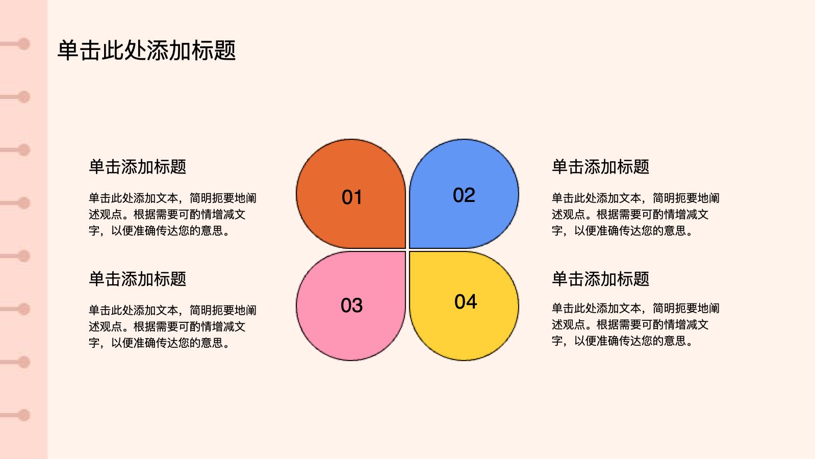 粉色插画风开学动员班会 PPT模板预览图 第5页