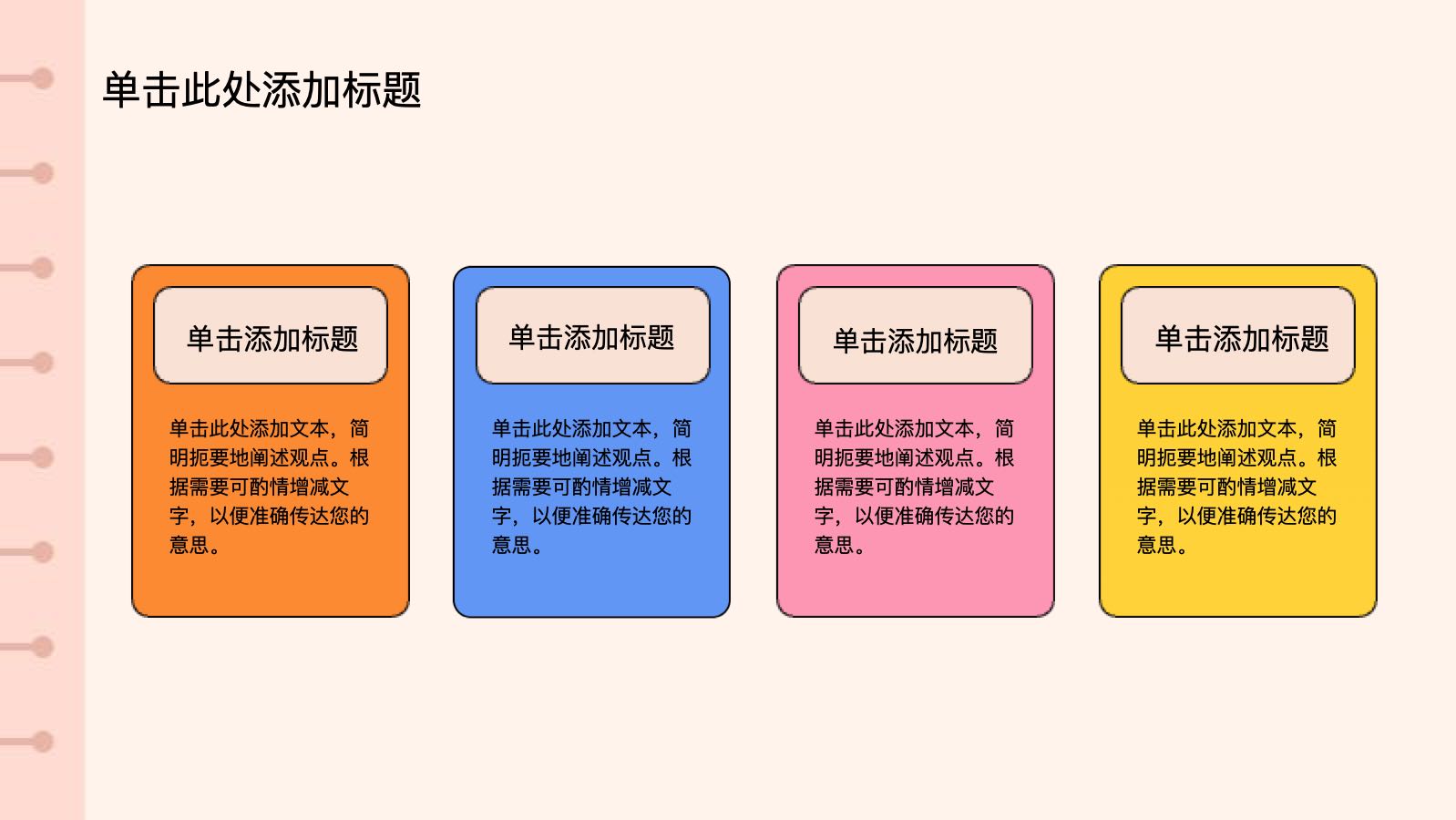 粉色插画风开学动员班会 PPT模板预览图 第6页