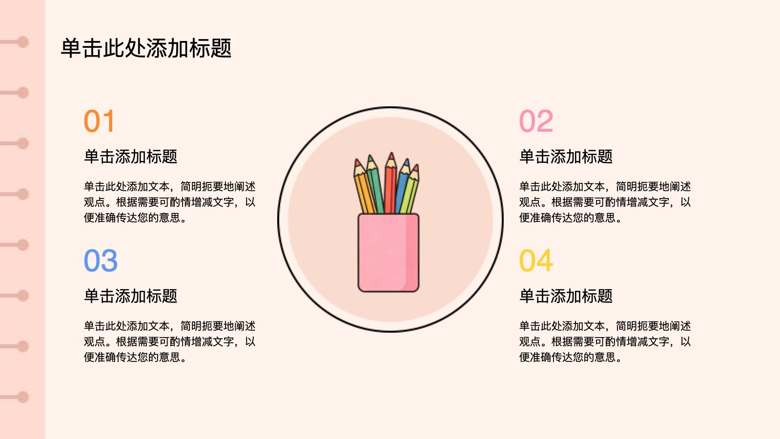 粉色插画风开学动员班会 PPT模板预览图 第7页