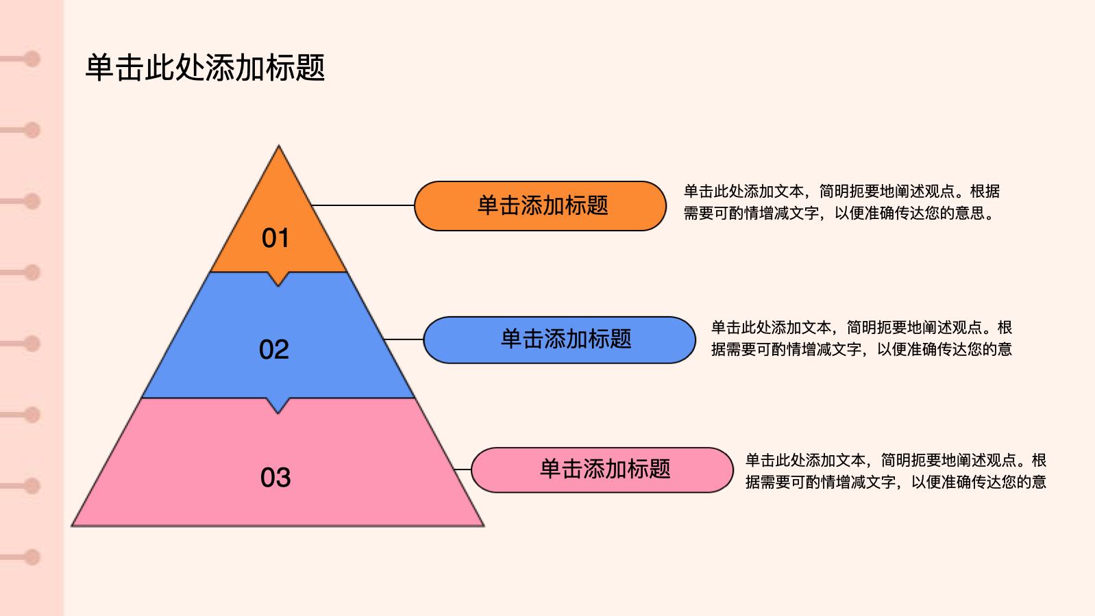 粉色插画风开学动员班会 PPT模板预览图 第9页