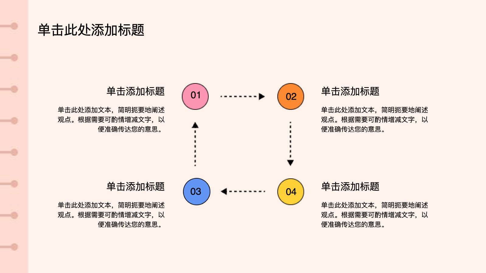 粉色插画风开学动员班会 PPT模板预览图 第10页