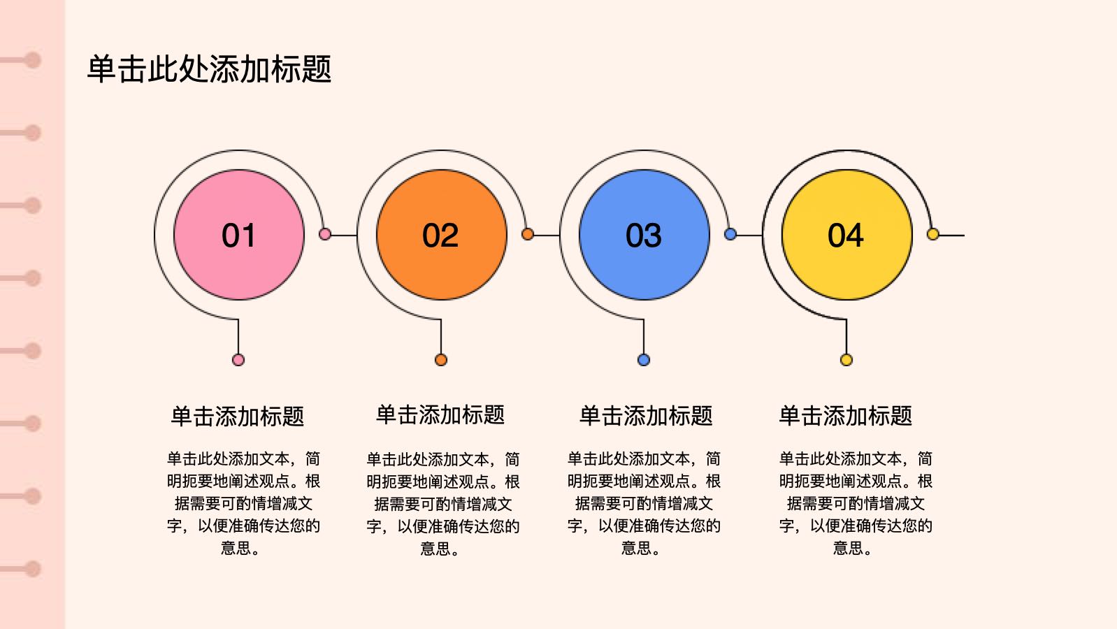 粉色插画风开学动员班会 PPT模板预览图 第11页