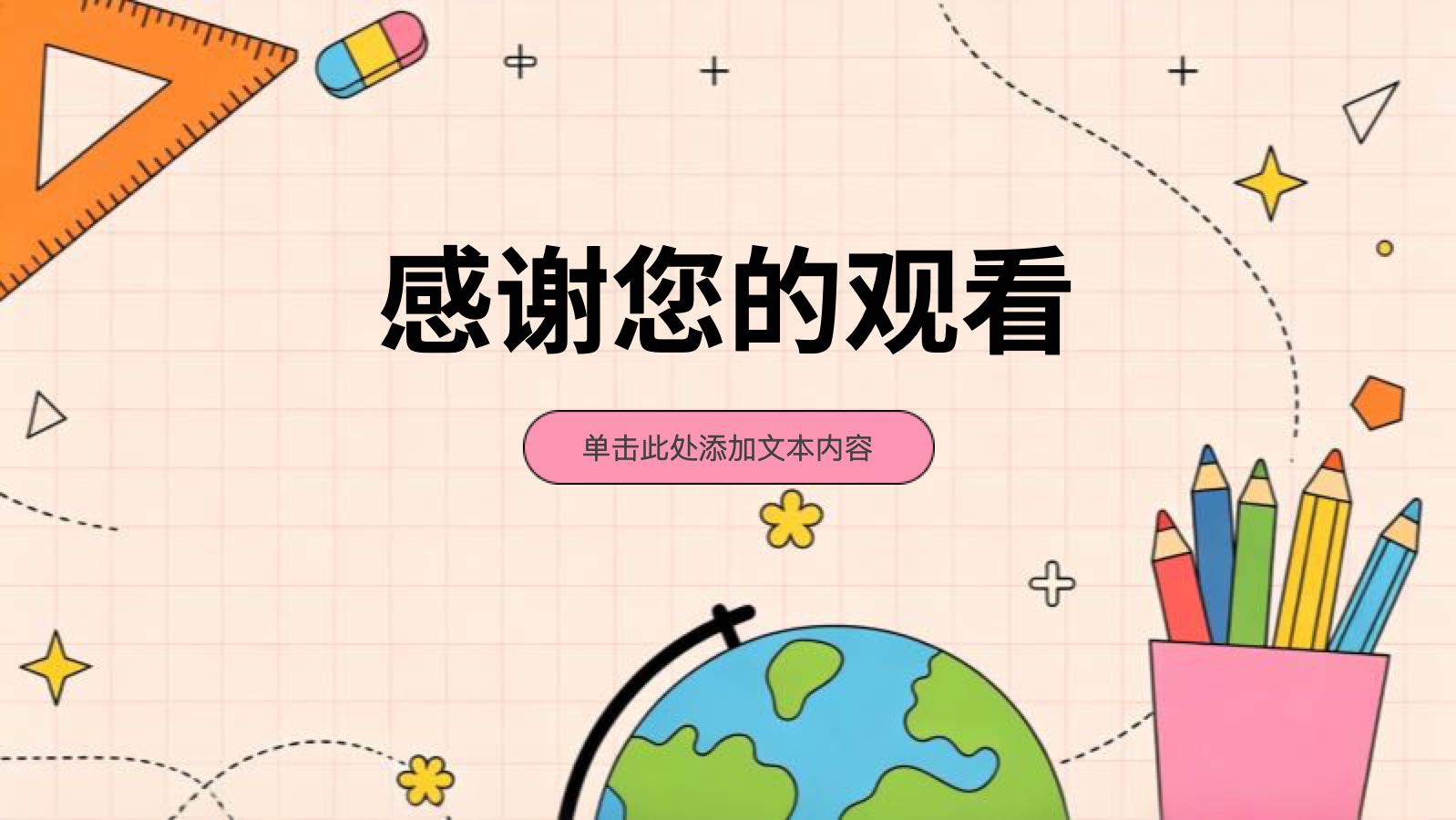 粉色插画风开学动员班会 PPT模板预览图 第12页