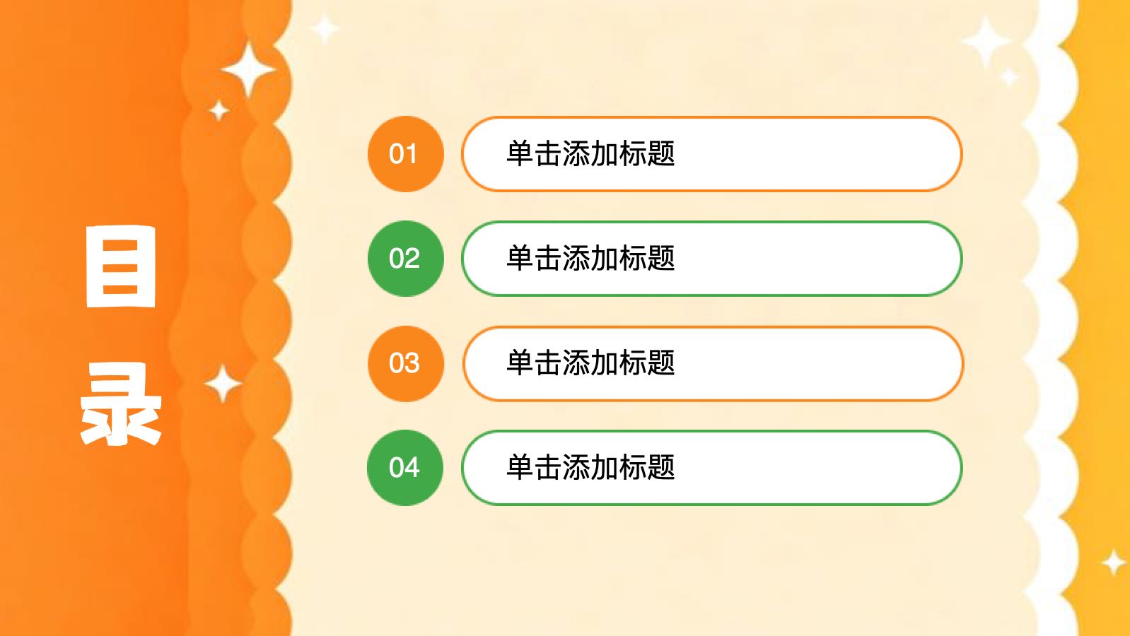 橙色卡通风幼儿园家长会 PPT模板预览图 第2页