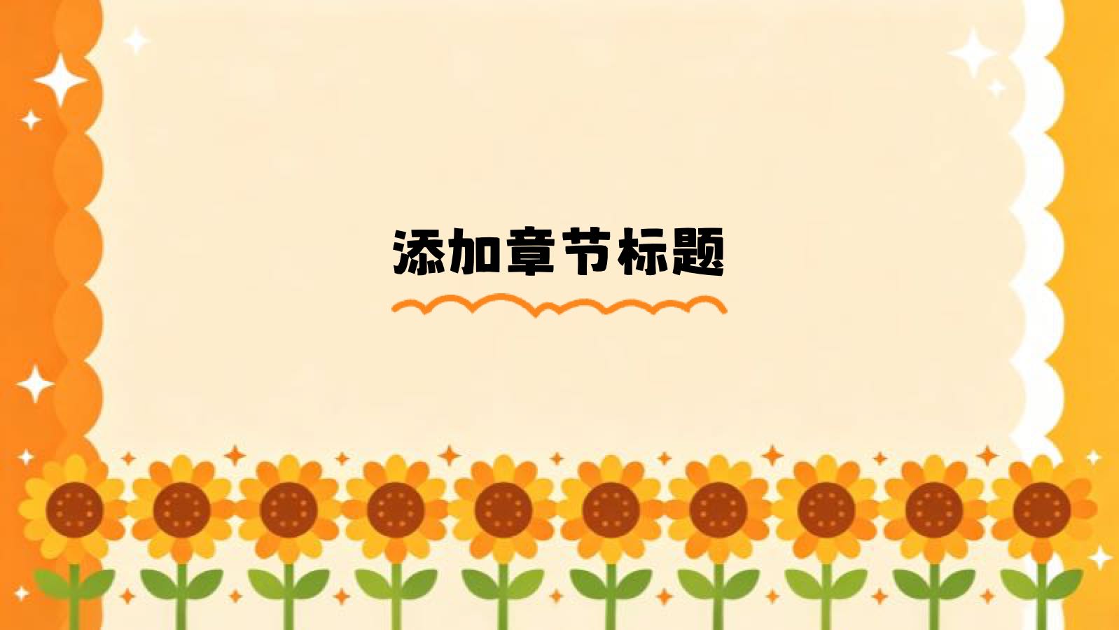 橙色卡通风幼儿园家长会 PPT模板预览图 第3页