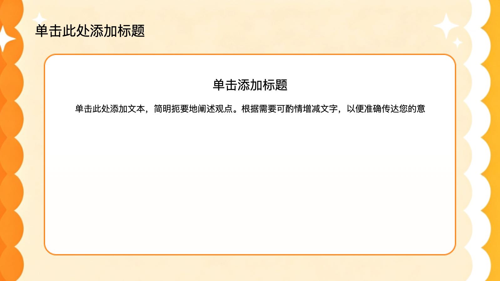 橙色卡通风幼儿园家长会 PPT模板预览图 第4页