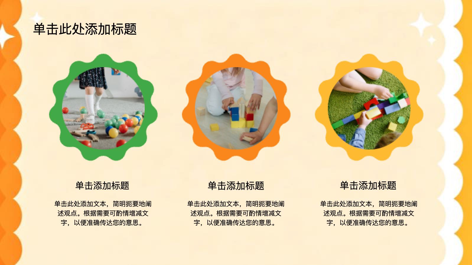 橙色卡通风幼儿园家长会 PPT模板预览图 第5页