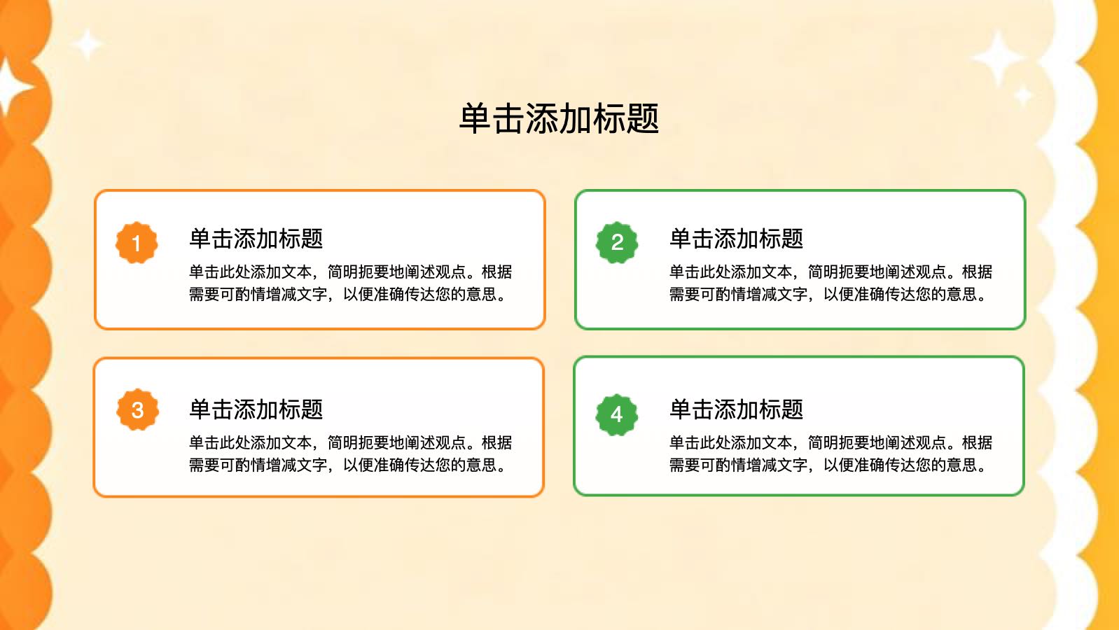 橙色卡通风幼儿园家长会 PPT模板预览图 第7页
