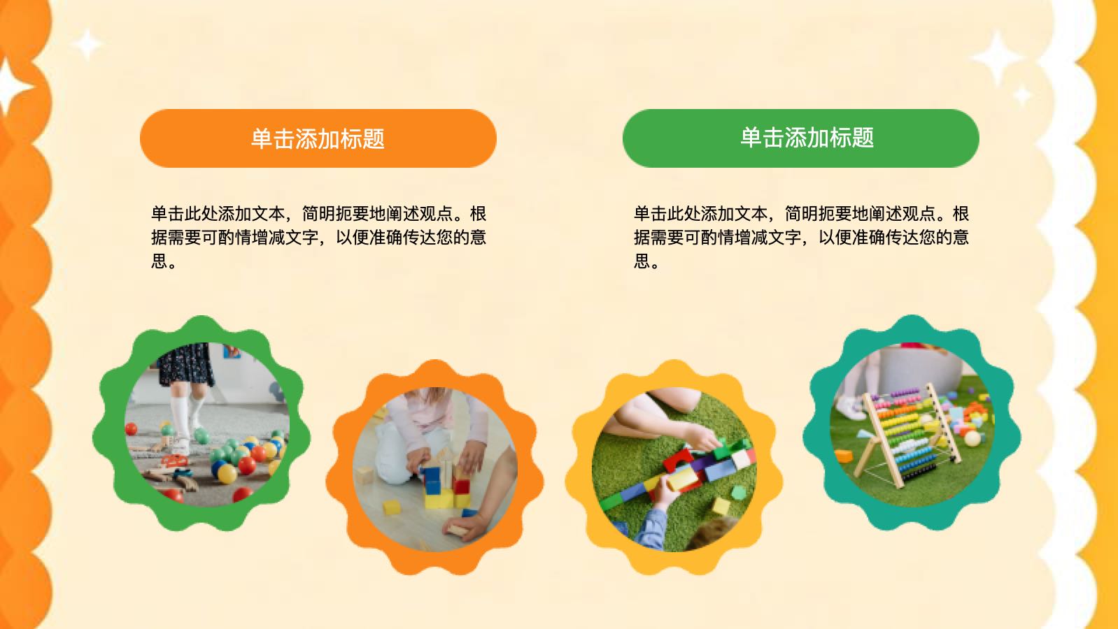 橙色卡通风幼儿园家长会 PPT模板预览图 第9页