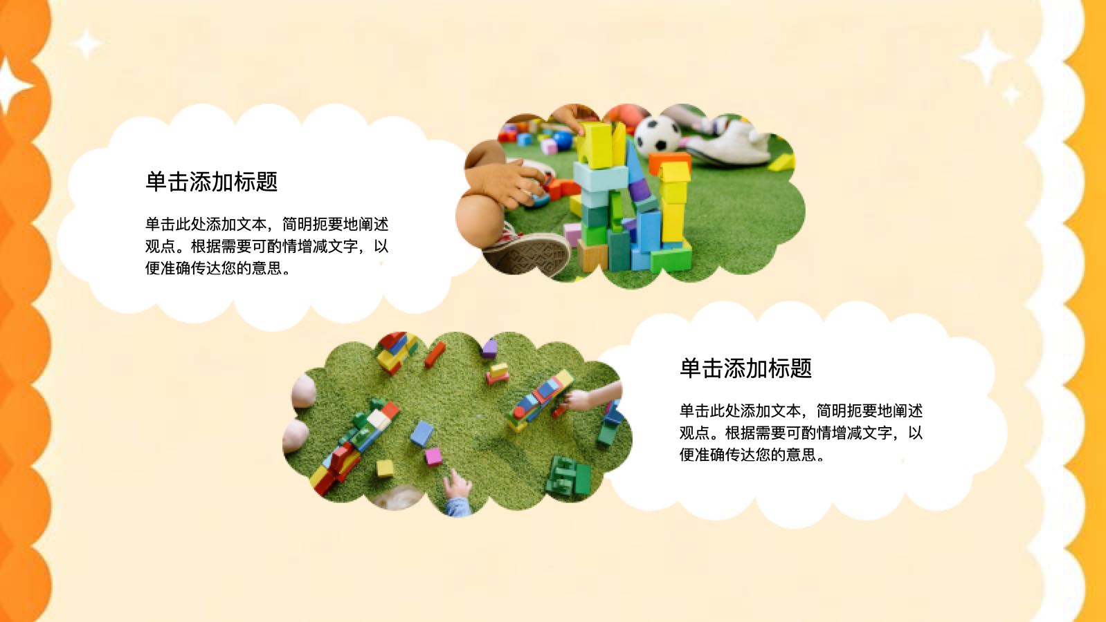 橙色卡通风幼儿园家长会 PPT模板预览图 第10页