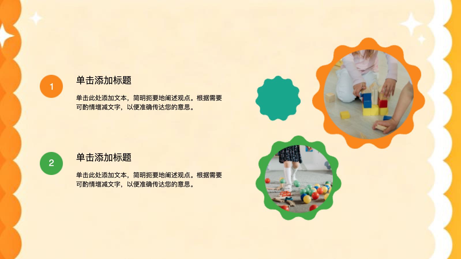 橙色卡通风幼儿园家长会 PPT模板预览图 第11页