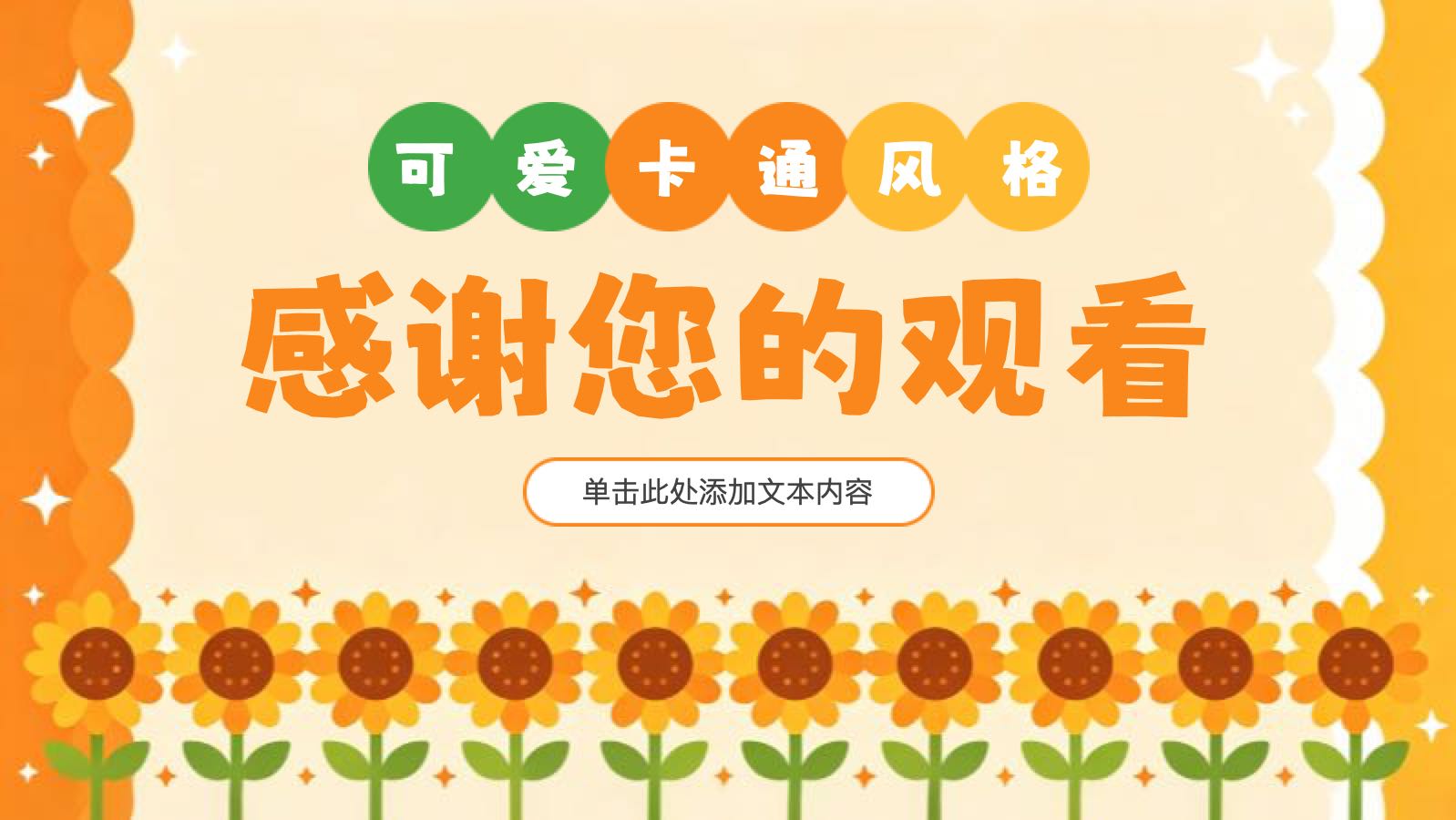 橙色卡通风幼儿园家长会 PPT模板预览图 第12页