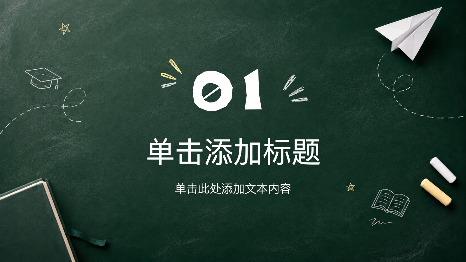 创意黑板课件 PPT模板预览图 第3页