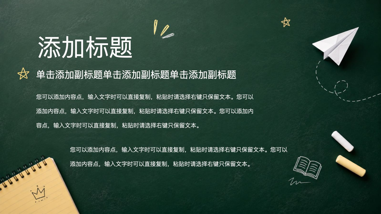 创意黑板课件 PPT模板预览图 第4页