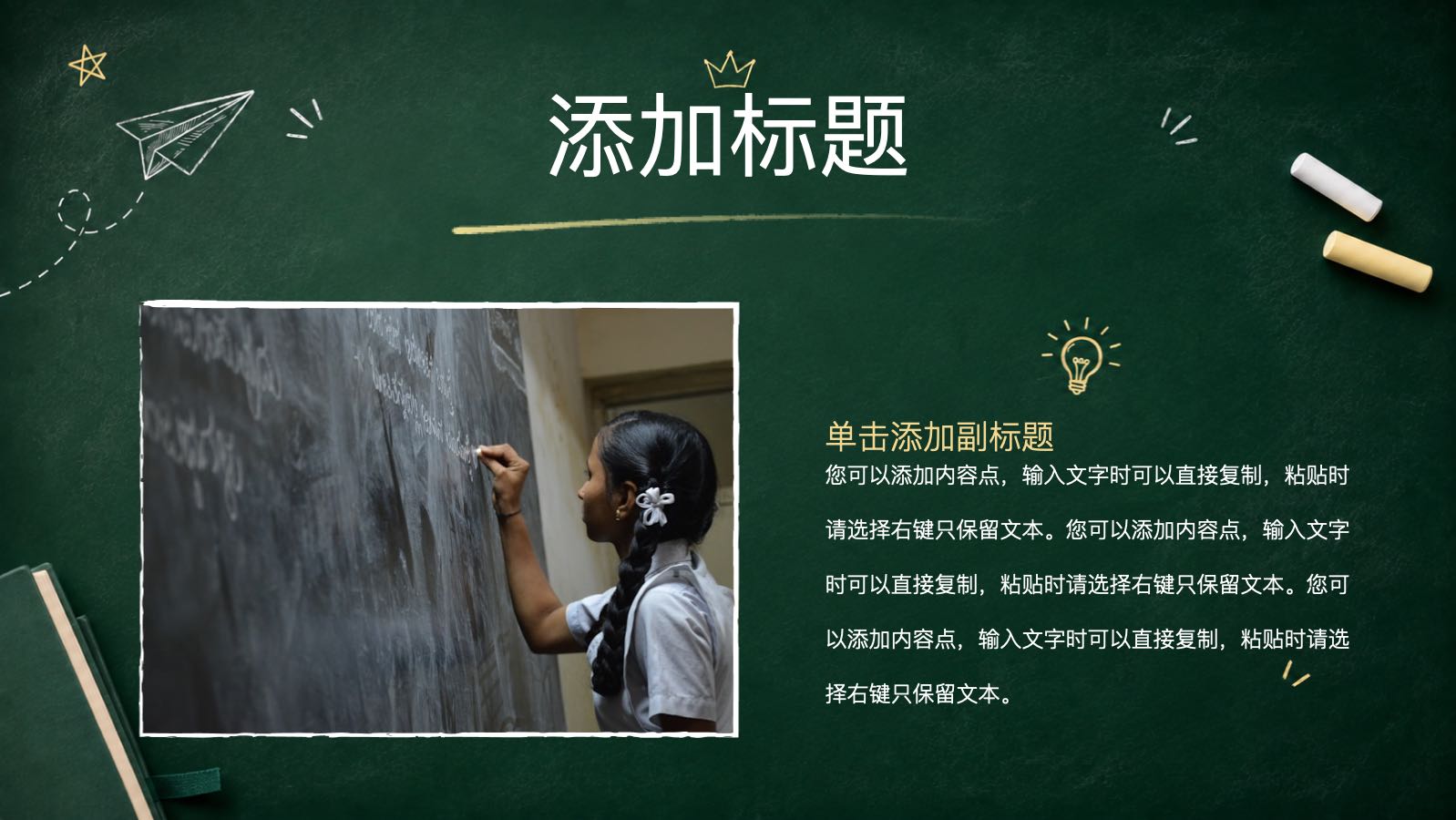 创意黑板课件 PPT模板预览图 第5页