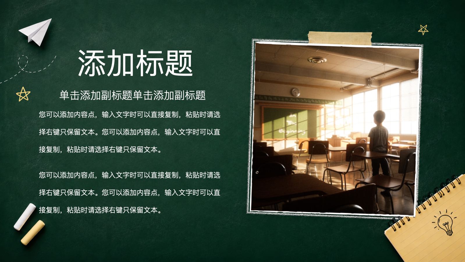 创意黑板课件 PPT模板预览图 第6页