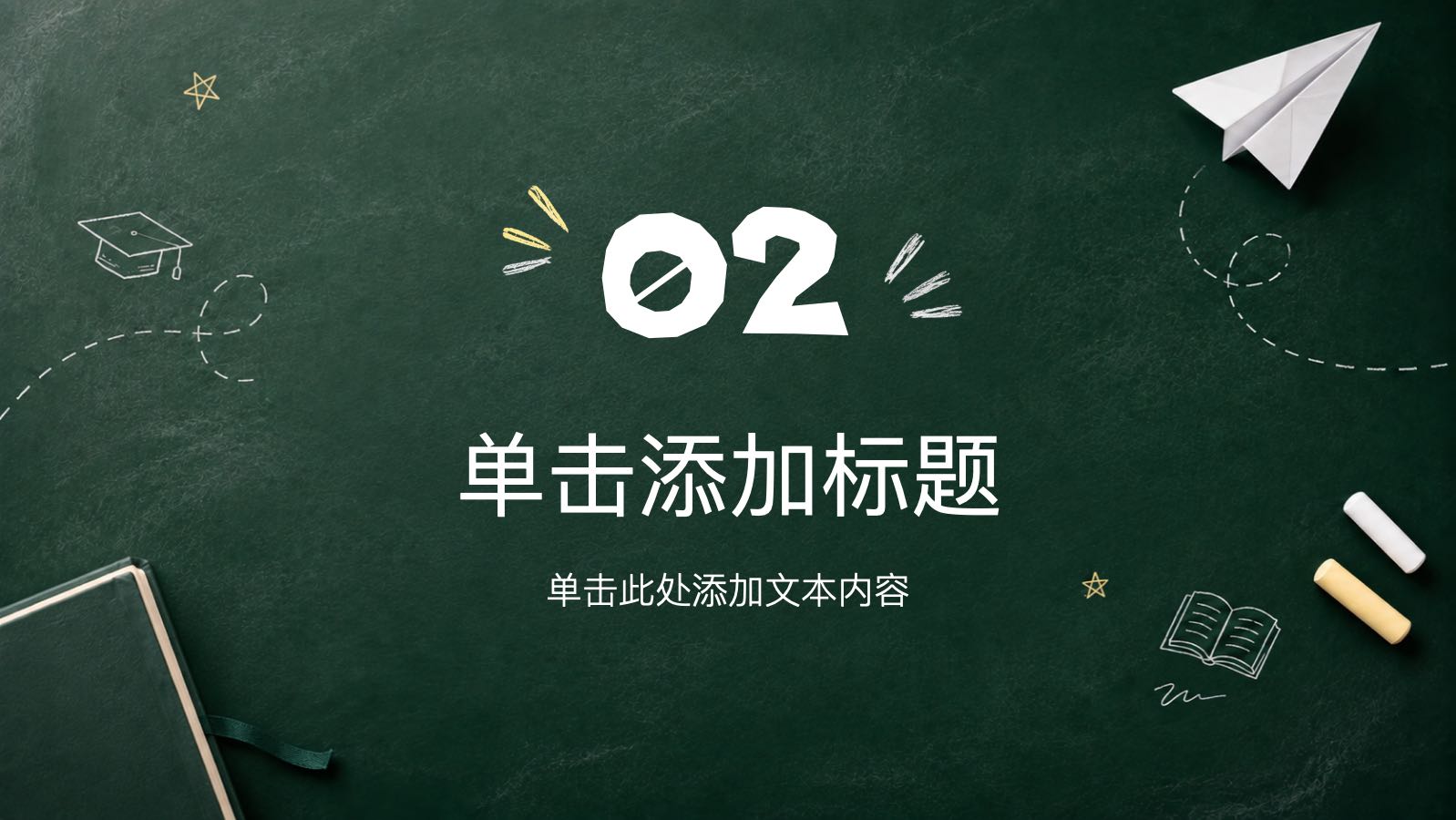 创意黑板课件 PPT模板预览图 第7页