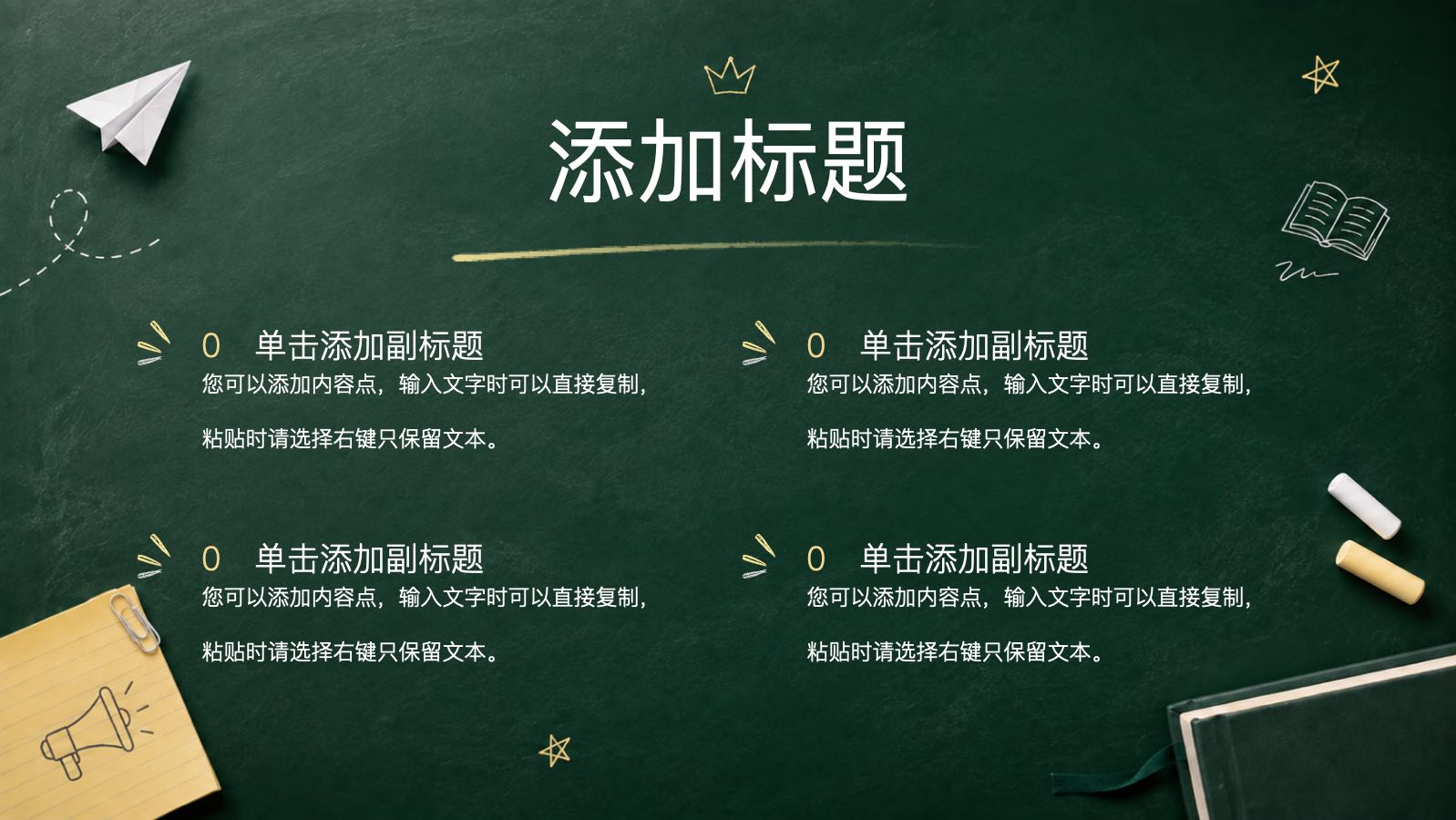 创意黑板课件 PPT模板预览图 第8页