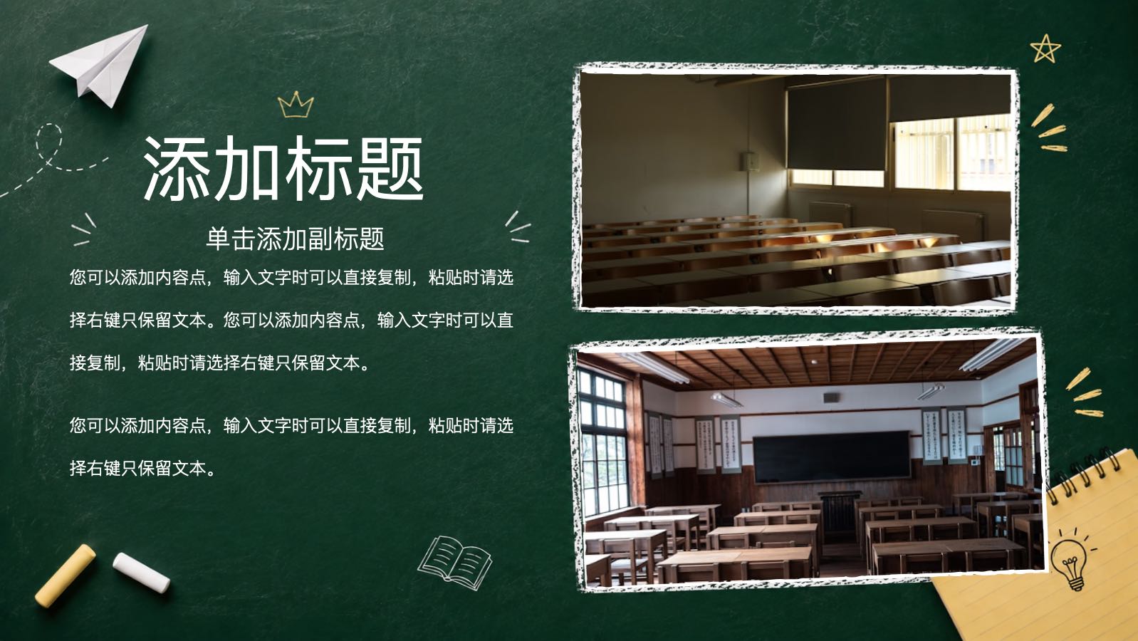 创意黑板课件 PPT模板预览图 第9页