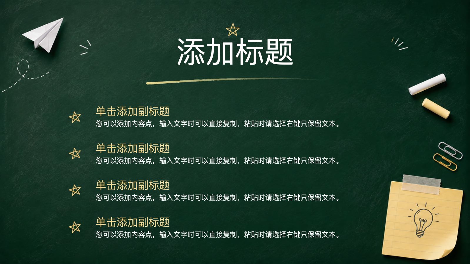 创意黑板课件 PPT模板预览图 第10页