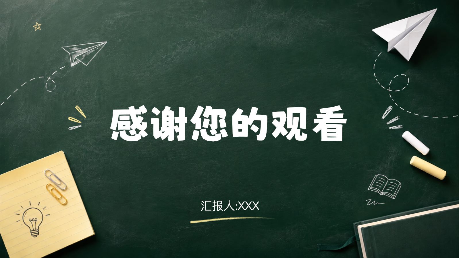 创意黑板课件 PPT模板预览图 第11页