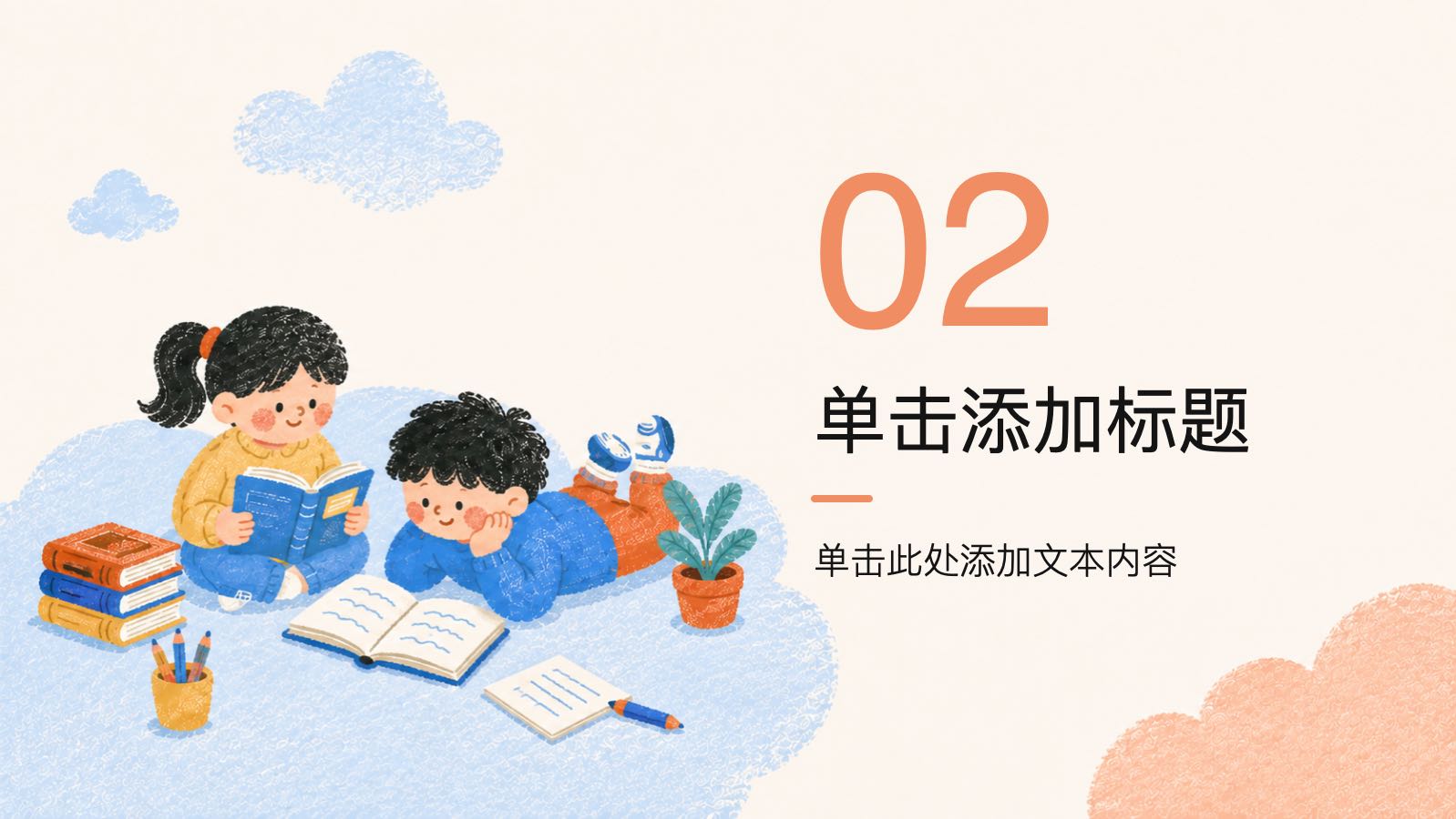阅读之旅 PPT模板预览图 第7页