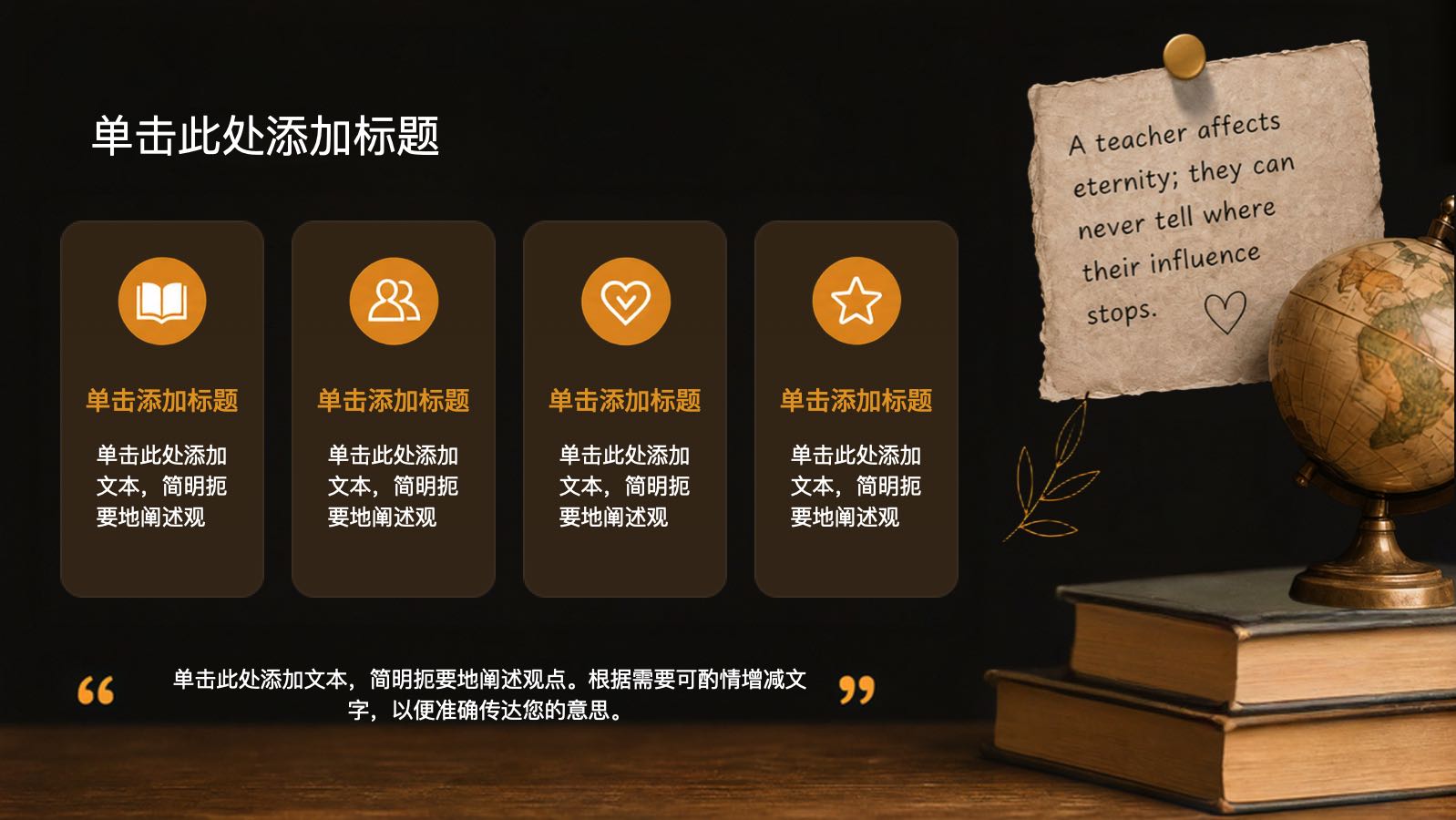 橙色教师节模板 PPT模板预览图 第8页
