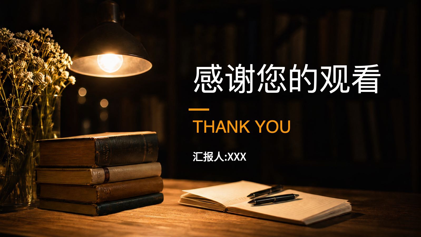 橙色教师节模板 PPT模板预览图 第12页