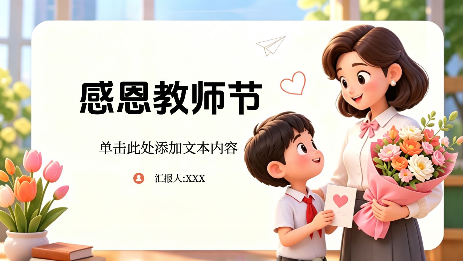橙色立体教师节模板 PPT模板预览图