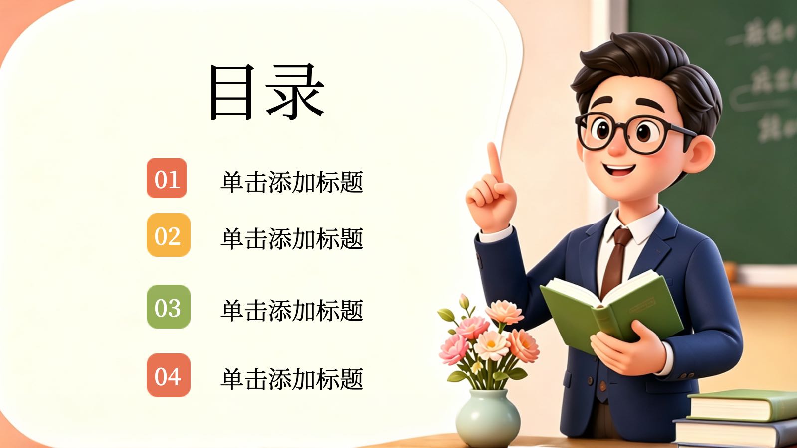 橙色立体教师节模板 PPT模板预览图 第2页