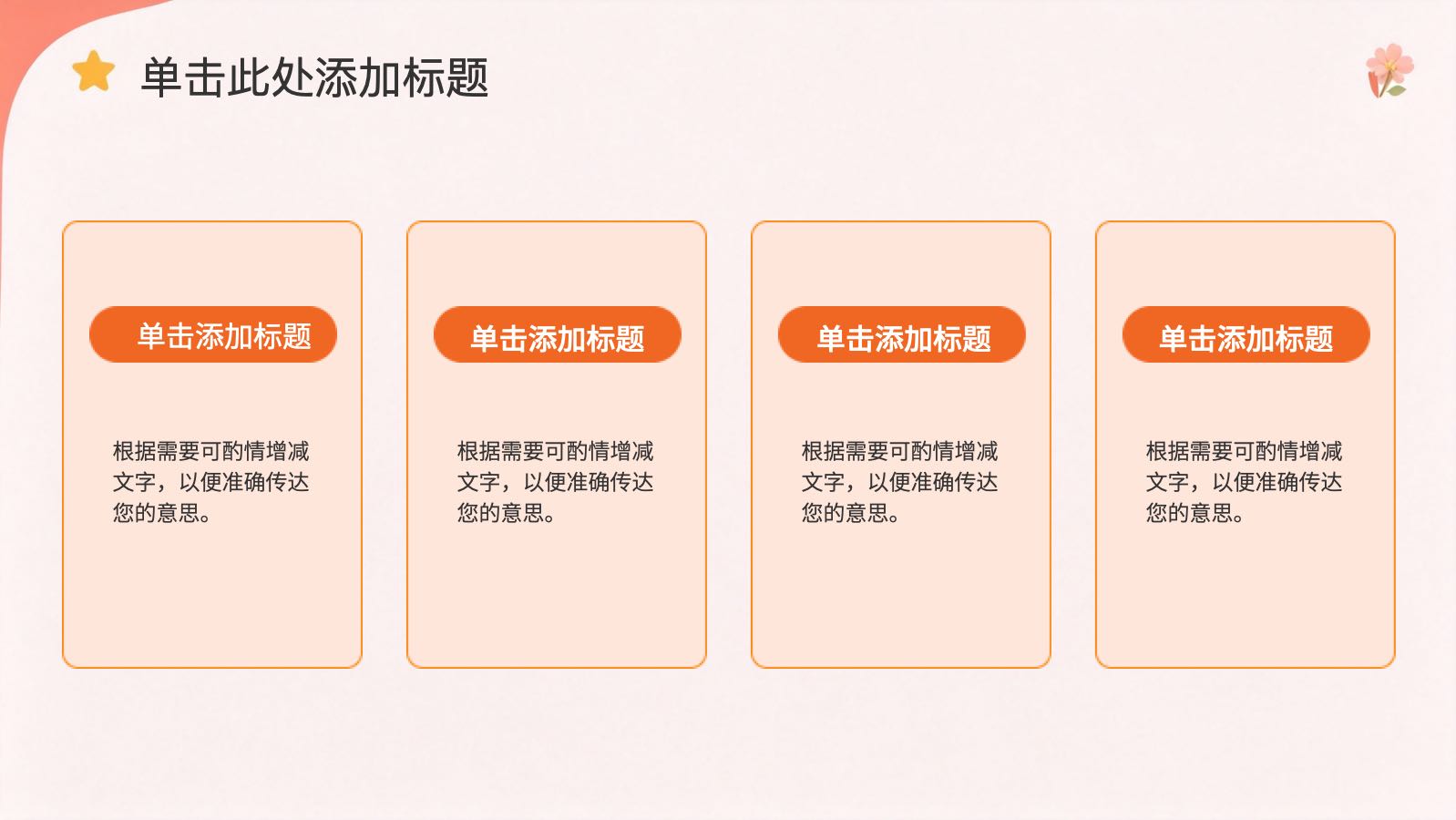 橙色立体教师节模板 PPT模板预览图 第4页