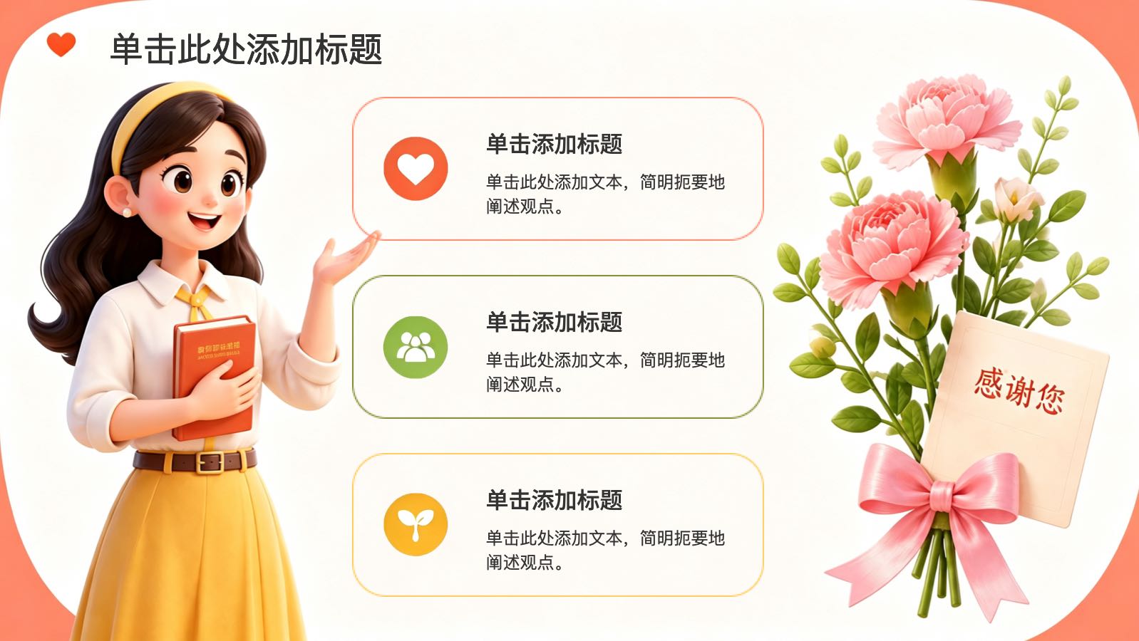 橙色立体教师节模板 PPT模板预览图 第6页