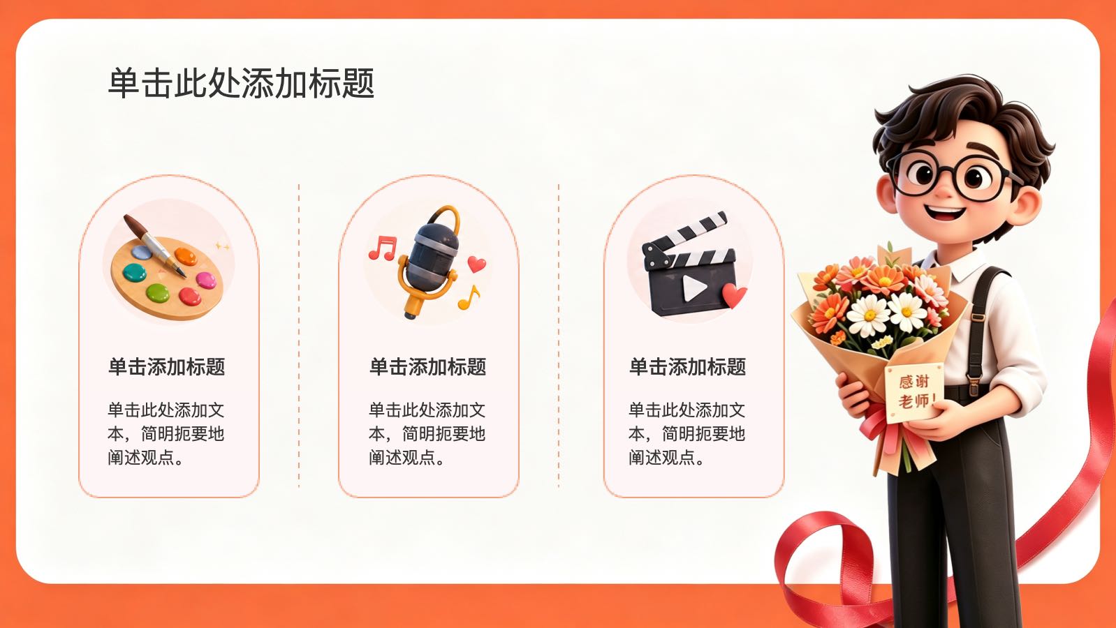 橙色立体教师节模板 PPT模板预览图 第9页
