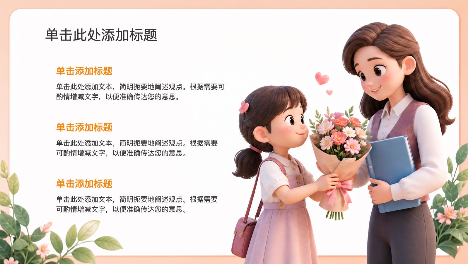 橙色立体教师节模板 PPT模板预览图 第10页