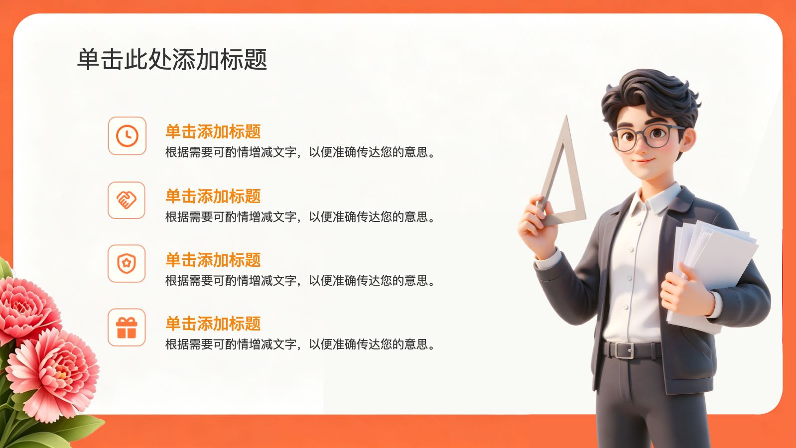 橙色立体教师节模板 PPT模板预览图 第11页