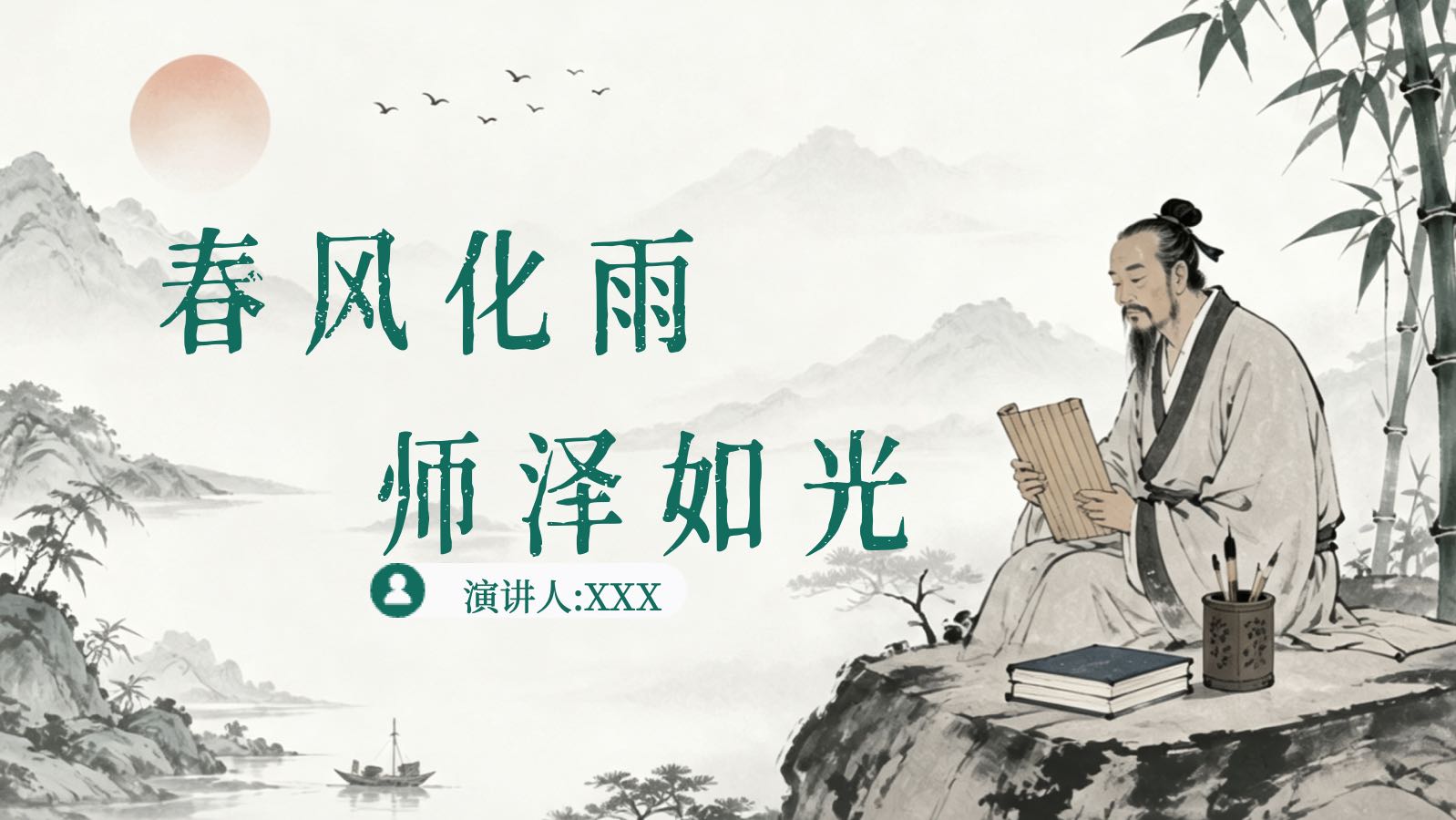 中国风教师节模板 PPT模板预览图