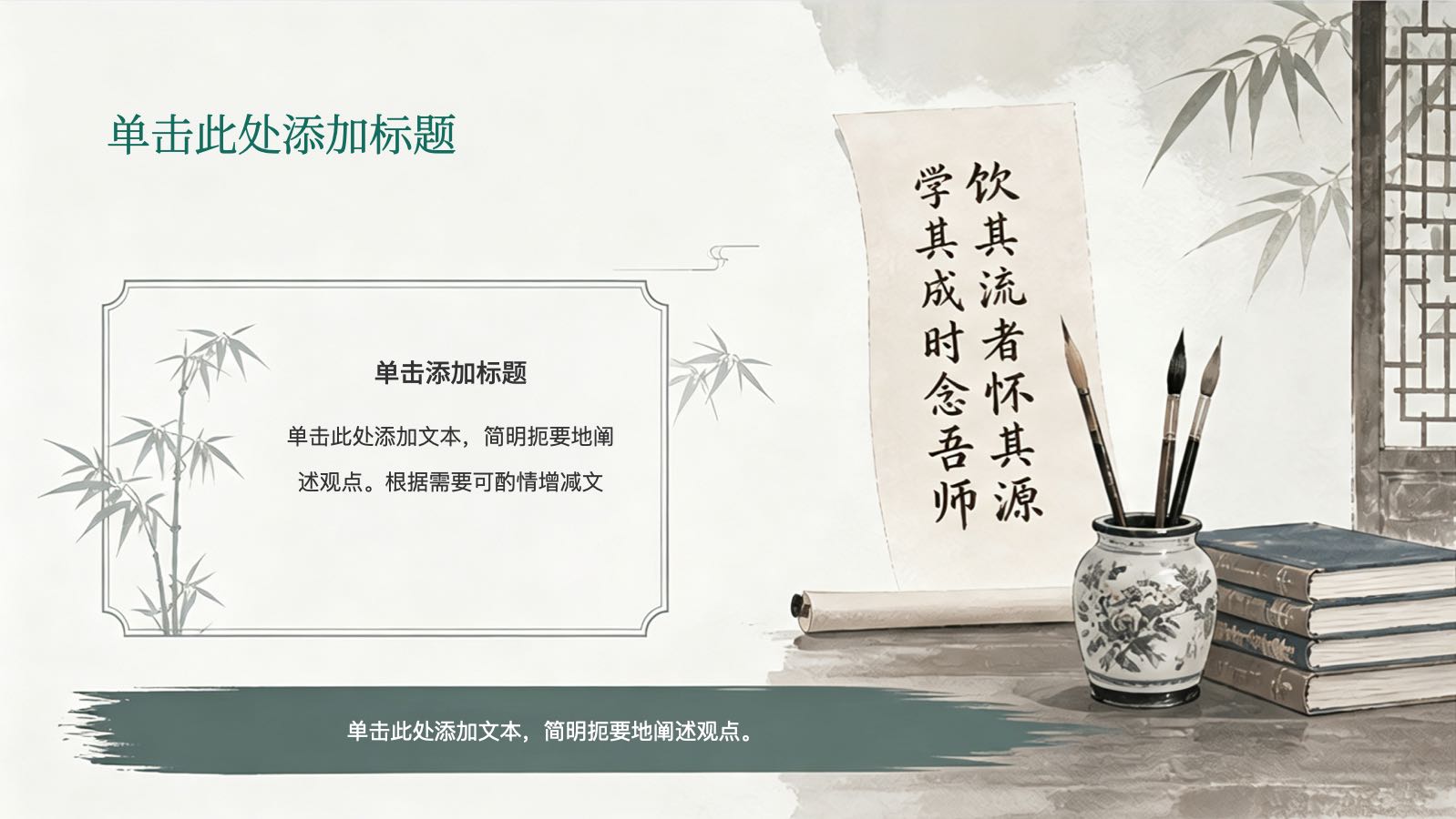 中国风教师节模板 PPT模板预览图 第4页