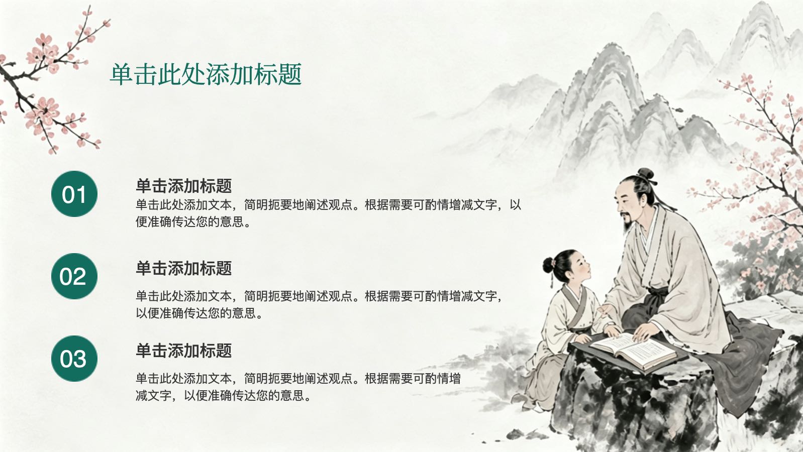 中国风教师节模板 PPT模板预览图 第6页