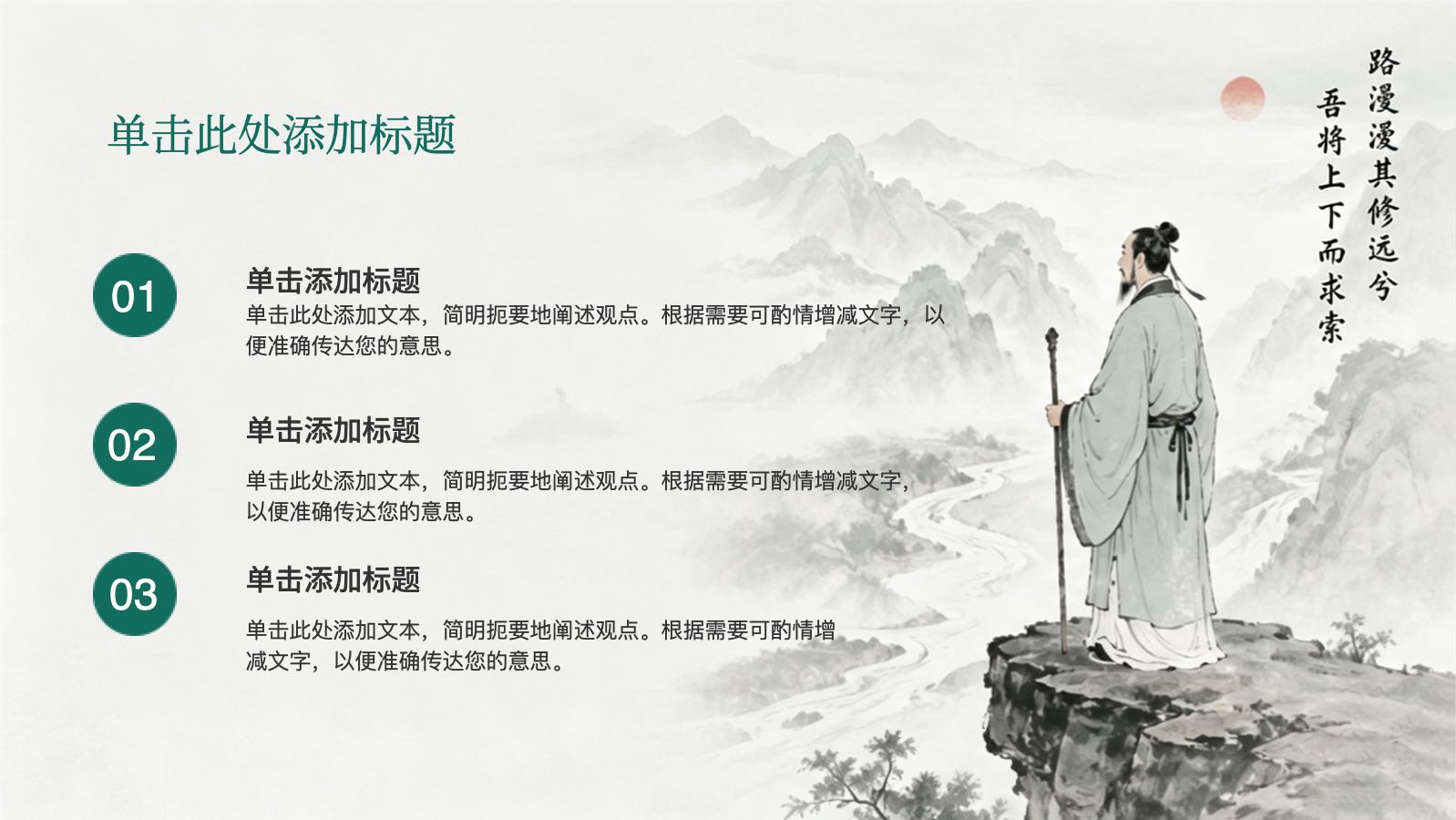 中国风教师节模板 PPT模板预览图 第8页