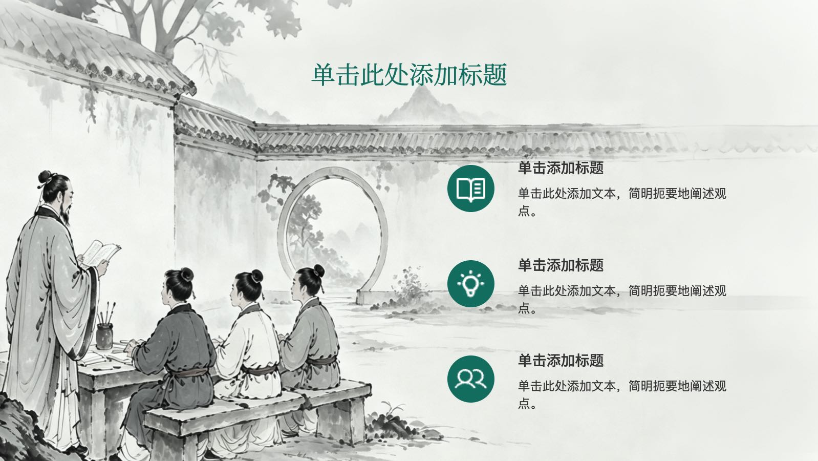 中国风教师节模板 PPT模板预览图 第10页