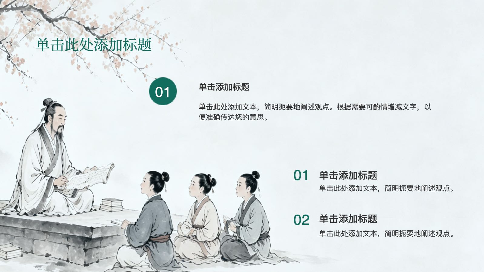 中国风教师节模板 PPT模板预览图 第11页