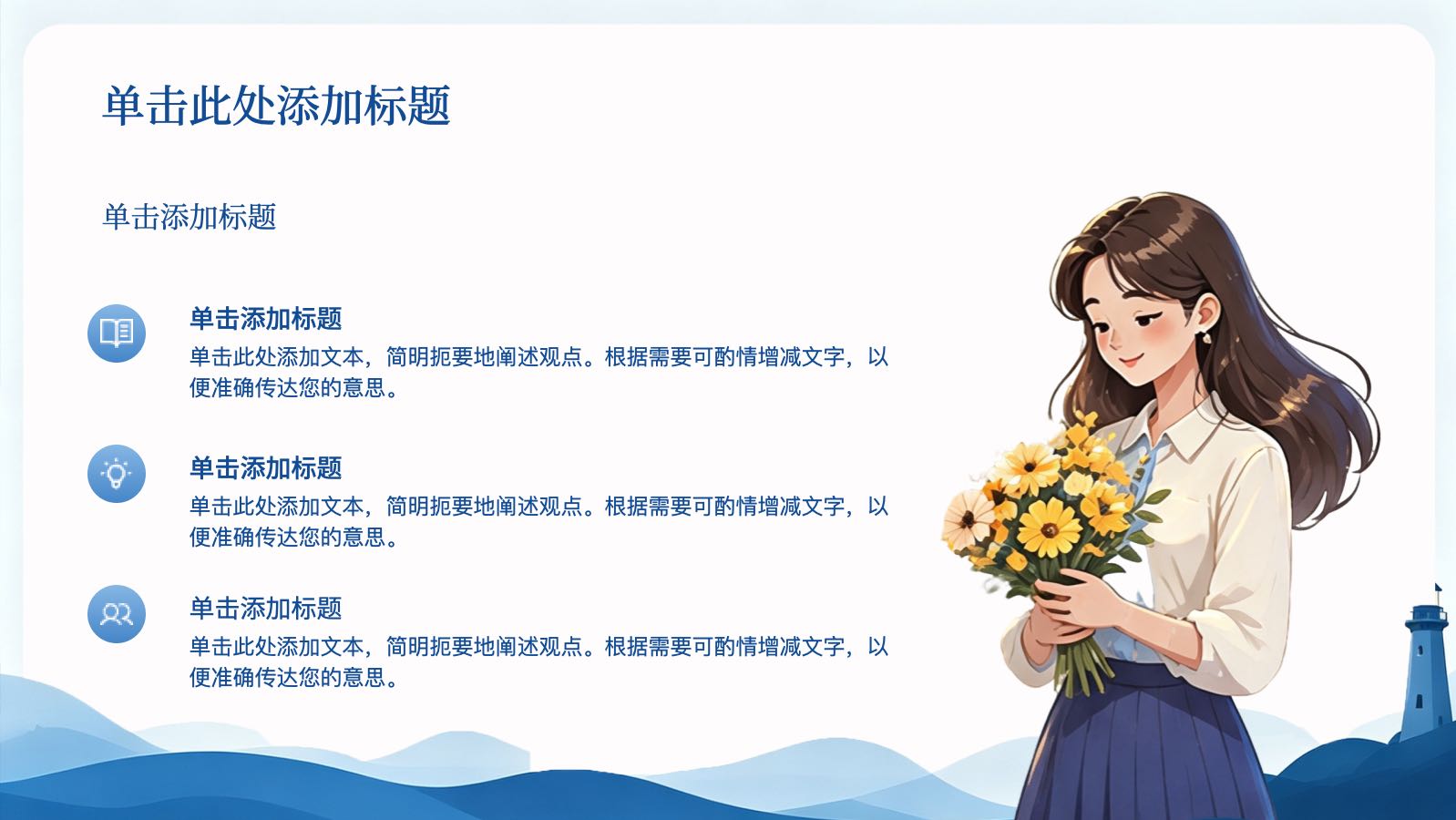 蓝色教师节模板 PPT模板预览图 第5页