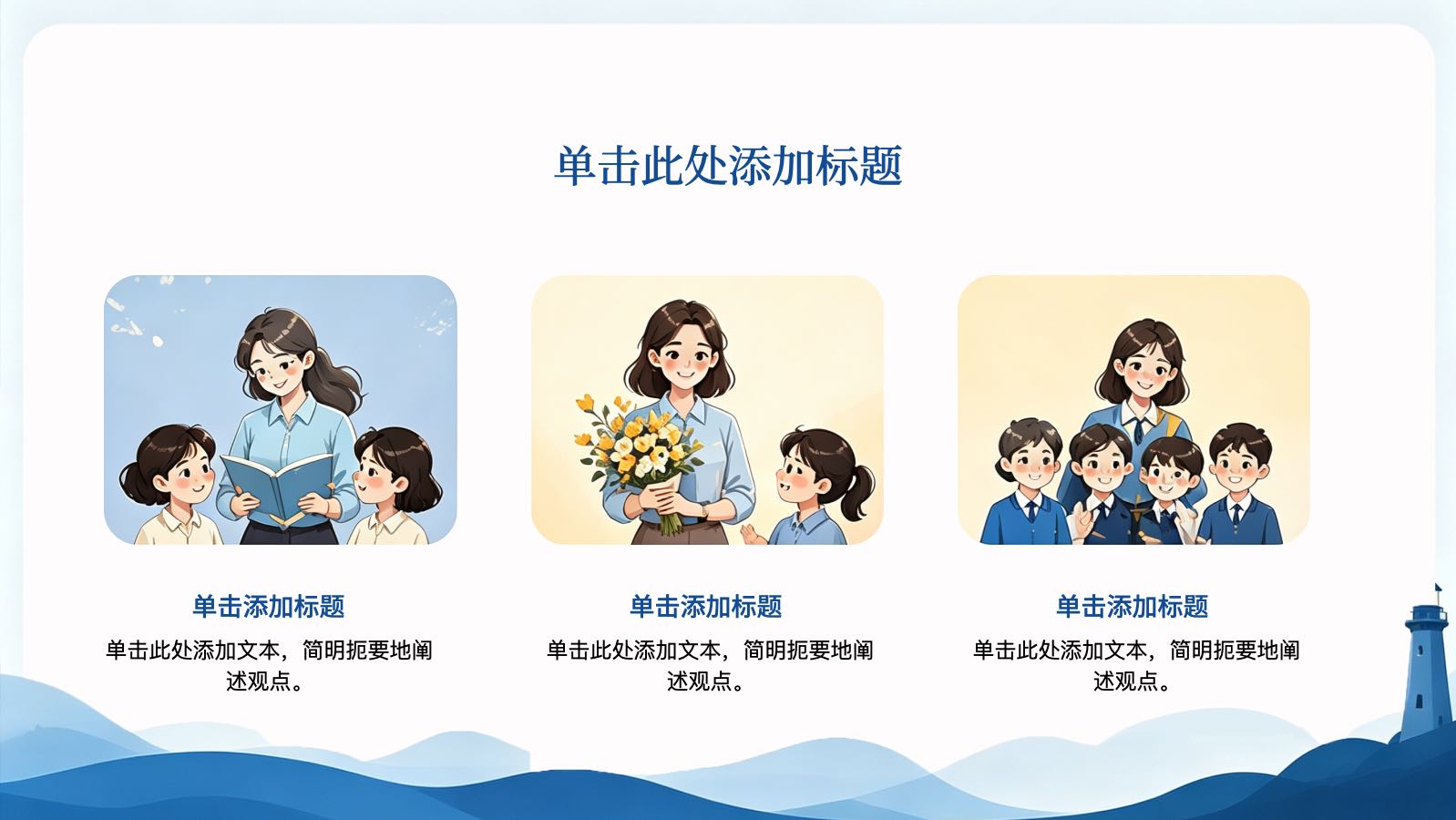 蓝色教师节模板 PPT模板预览图 第6页