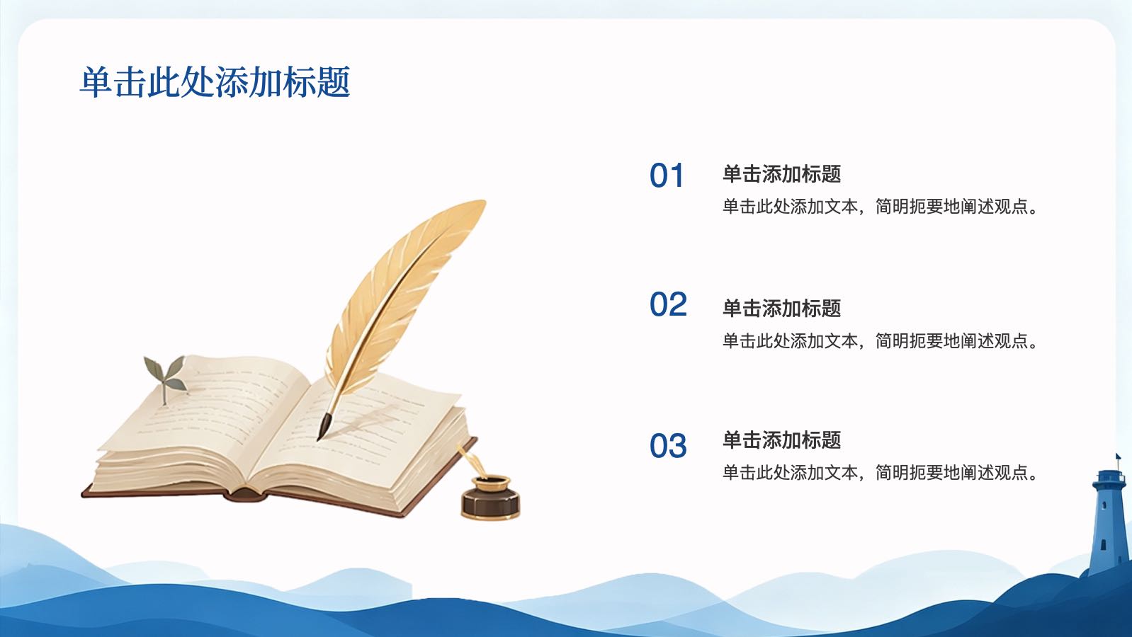 蓝色教师节模板 PPT模板预览图 第9页