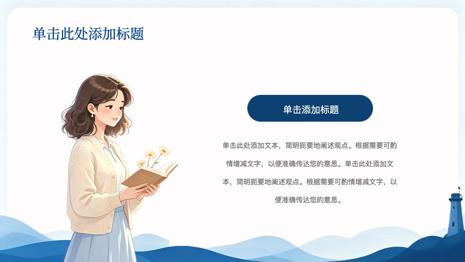 蓝色教师节模板 PPT模板预览图 第10页