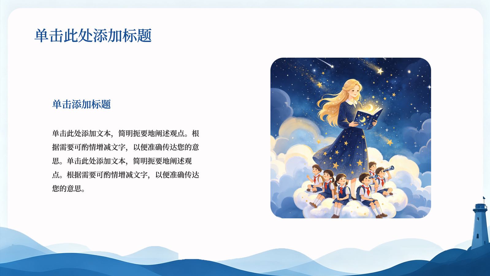 蓝色教师节模板 PPT模板预览图 第11页