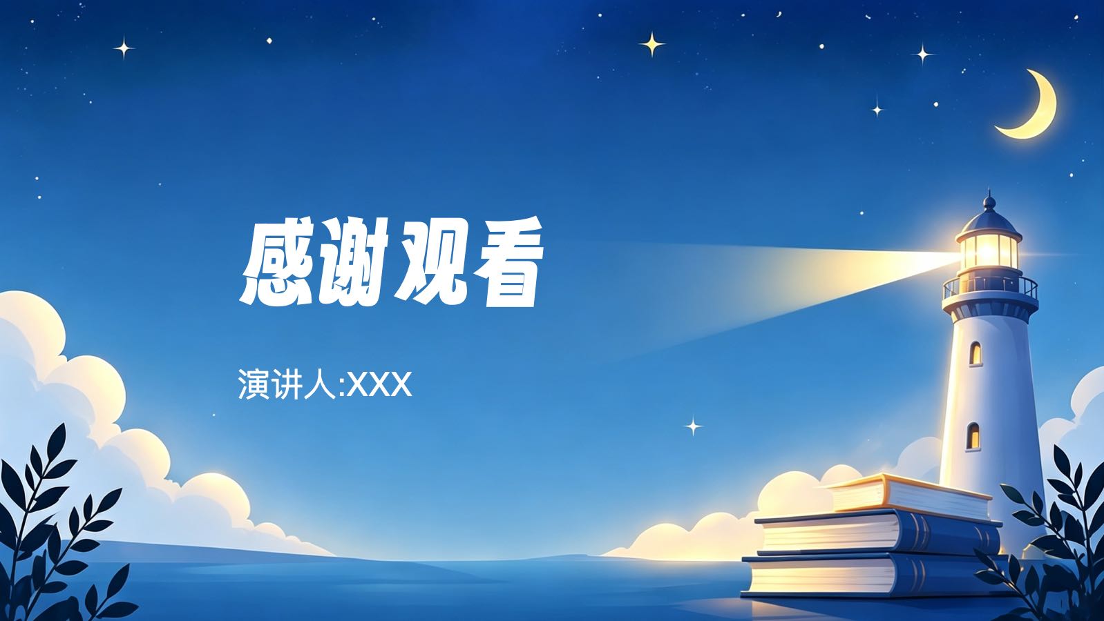 蓝色教师节模板 PPT模板预览图 第12页