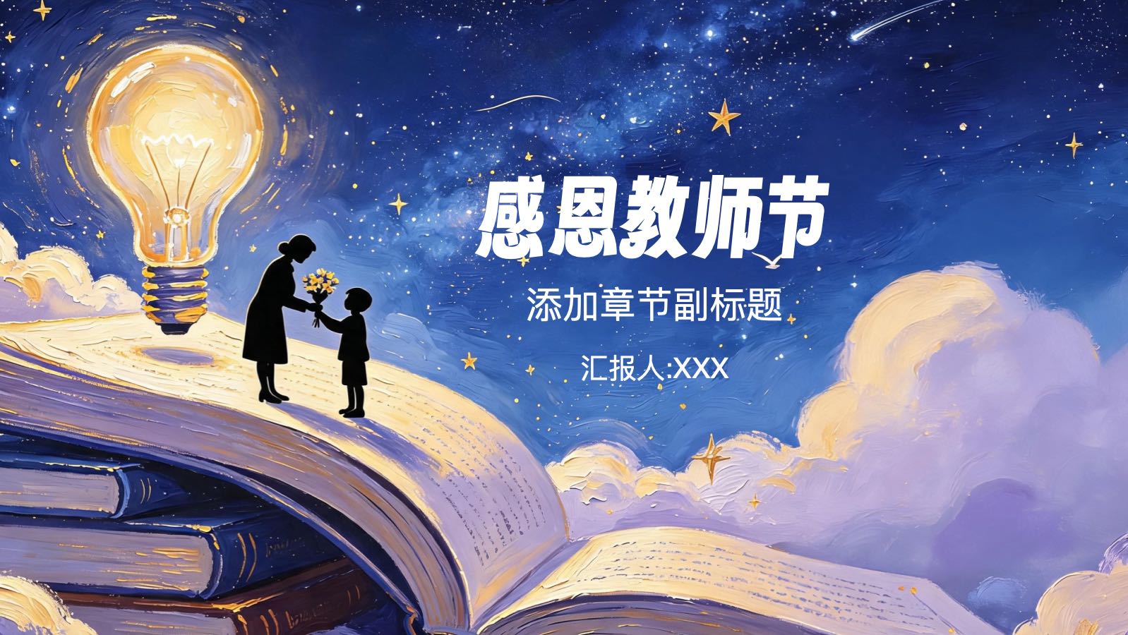紫色教师节模板 PPT模板预览图