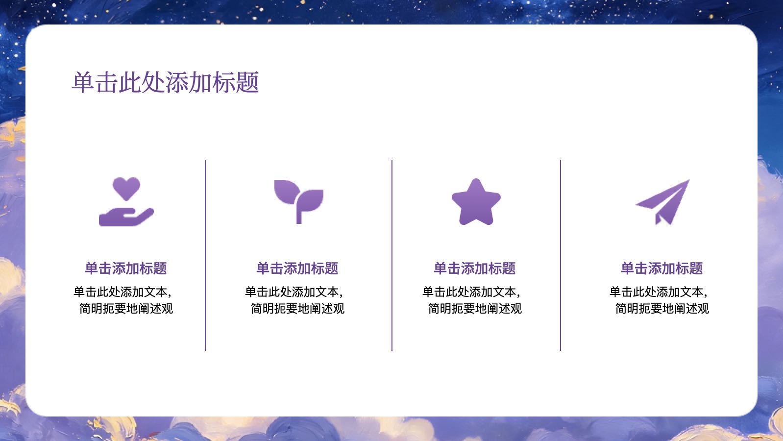 紫色教师节模板 PPT模板预览图 第4页